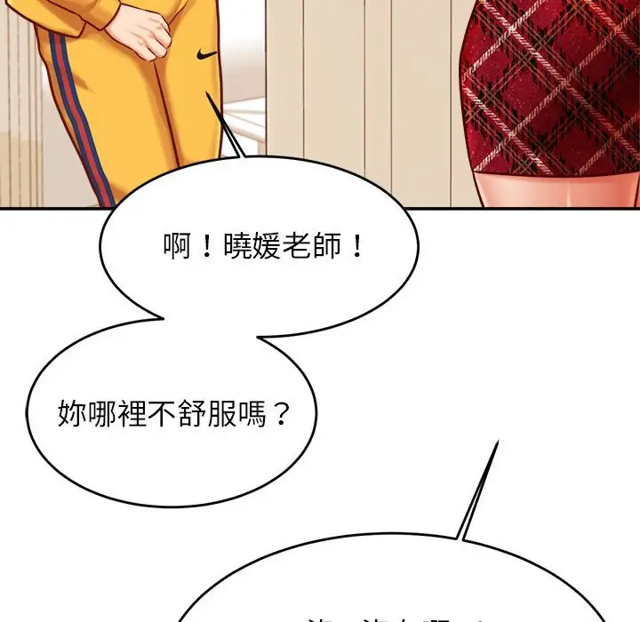 《老师的课外教学》第32话图33