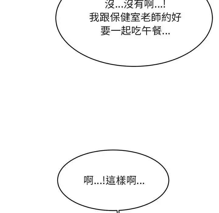《老师的课外教学》第32话图34