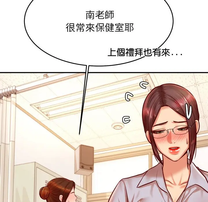 《老师的课外教学》第32话图37