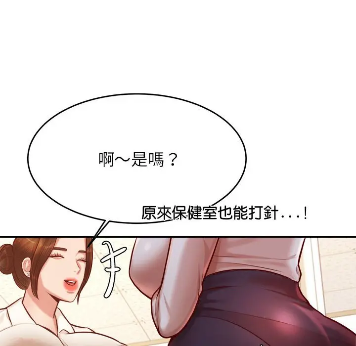 《老师的课外教学》第32话图43