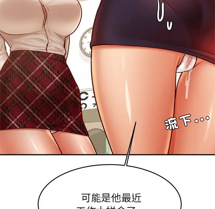 《老师的课外教学》第32话图44
