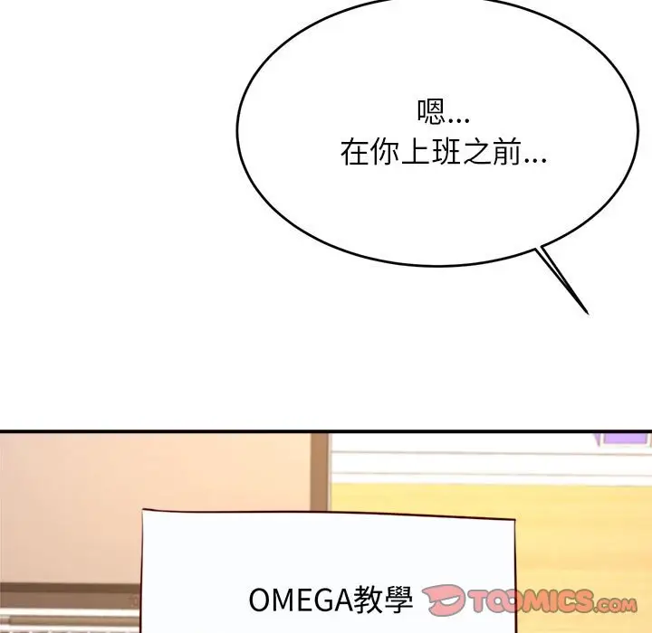 《老师的课外教学》第32话图52