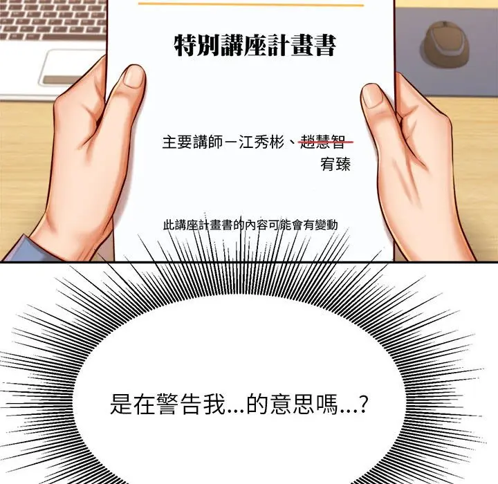 《老师的课外教学》第32话图53