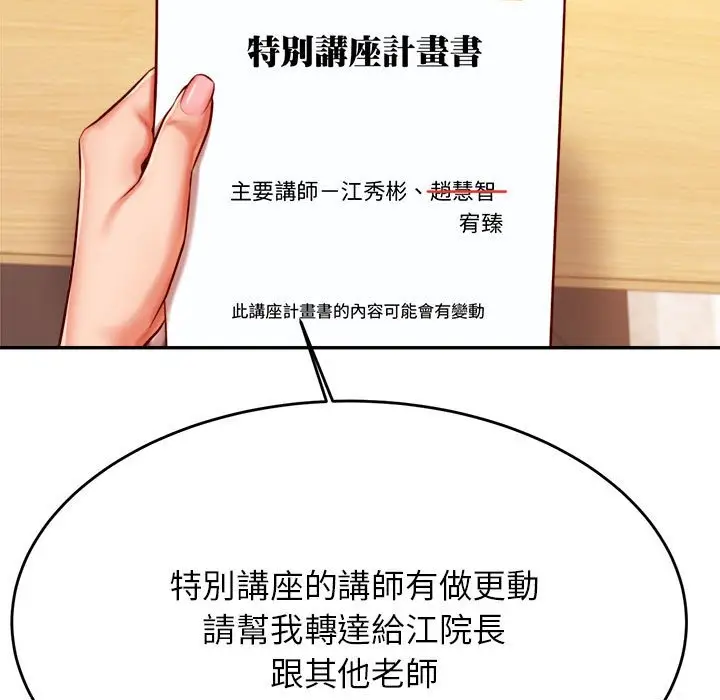 《老师的课外教学》第32话图56