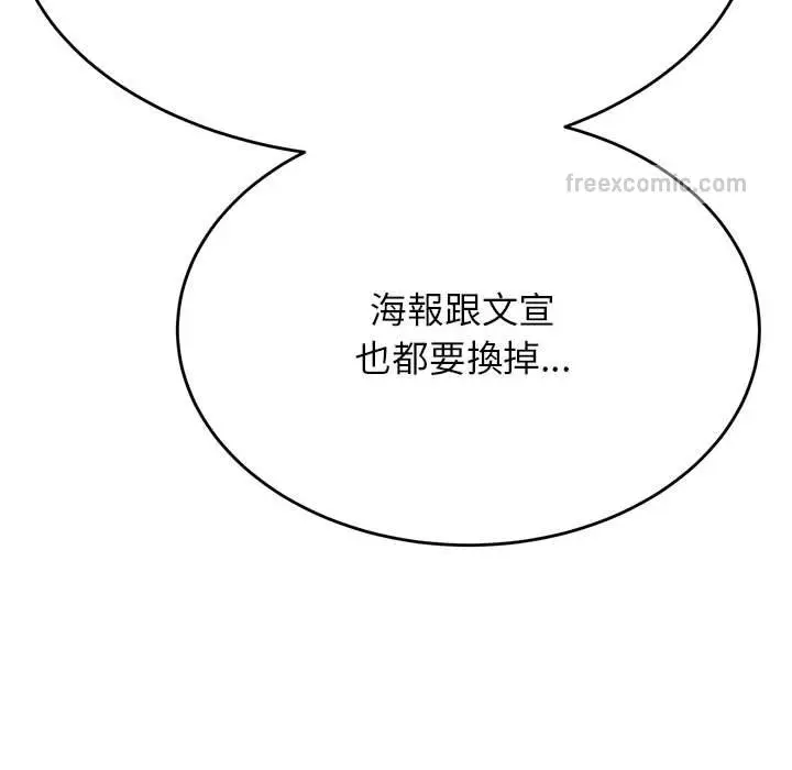 《老师的课外教学》第32话图57