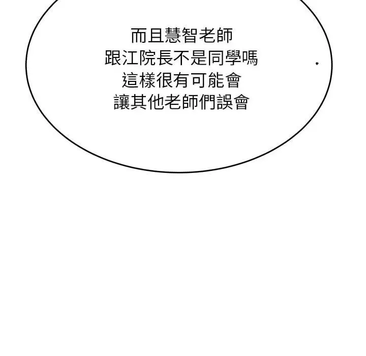 《老师的课外教学》第32话图61