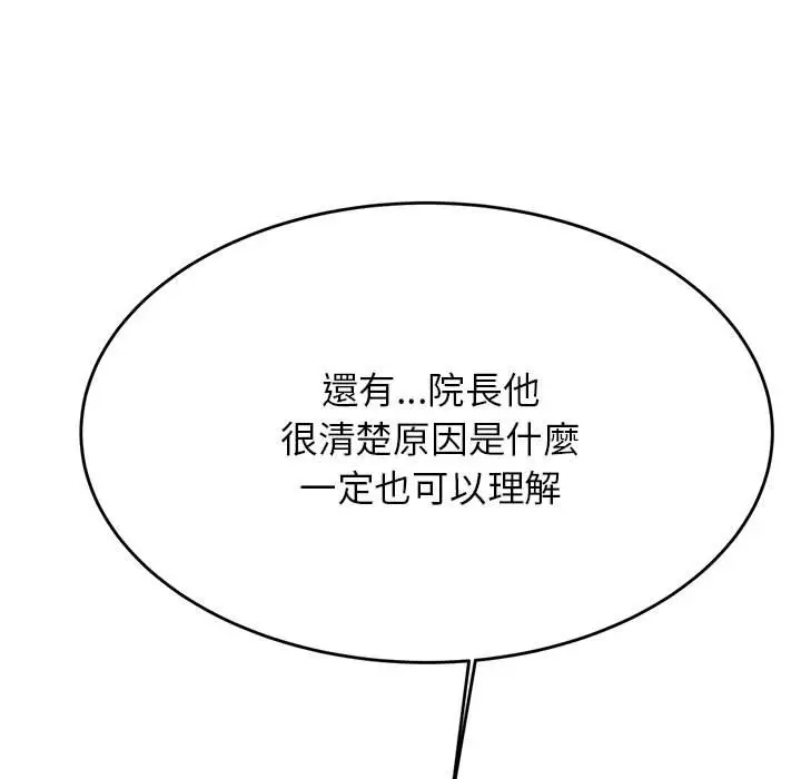 《老师的课外教学》第32话图62