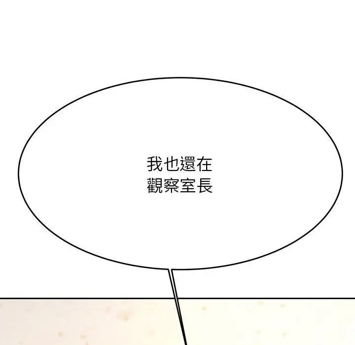 《老师的课外教学》第32话图65