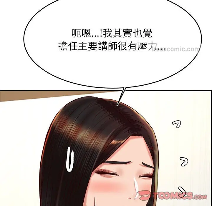 《老师的课外教学》第32话图76