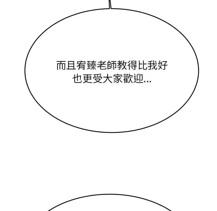 《老师的课外教学》第32话图78