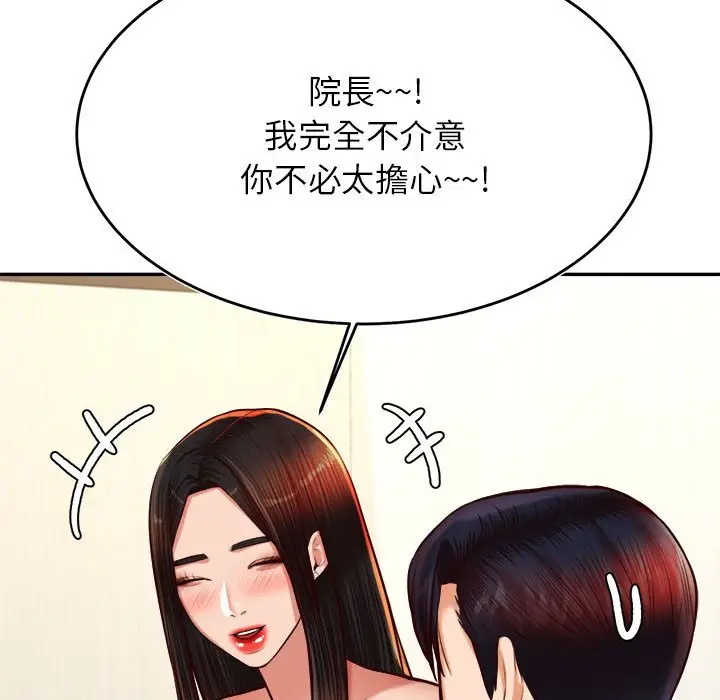 《老师的课外教学》第32话图79