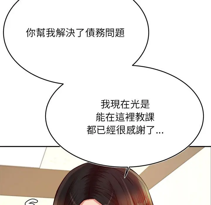 《老师的课外教学》第32话图82