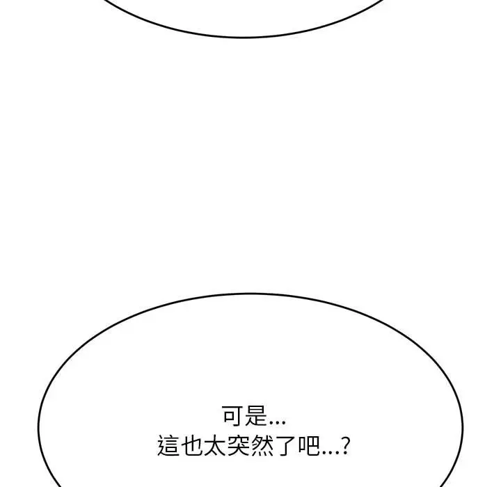 《老师的课外教学》第32话图85