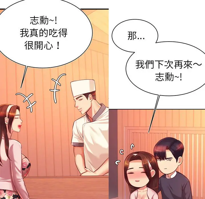 《老师的课外教学》第32话图9