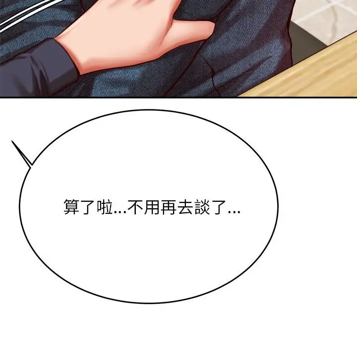 《老师的课外教学》第32话图90