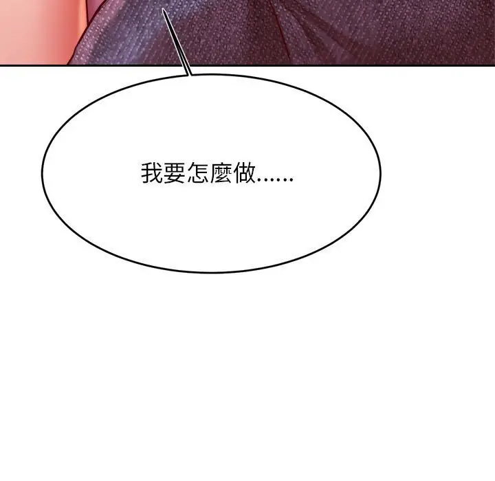 《老师的课外教学》第33话图11