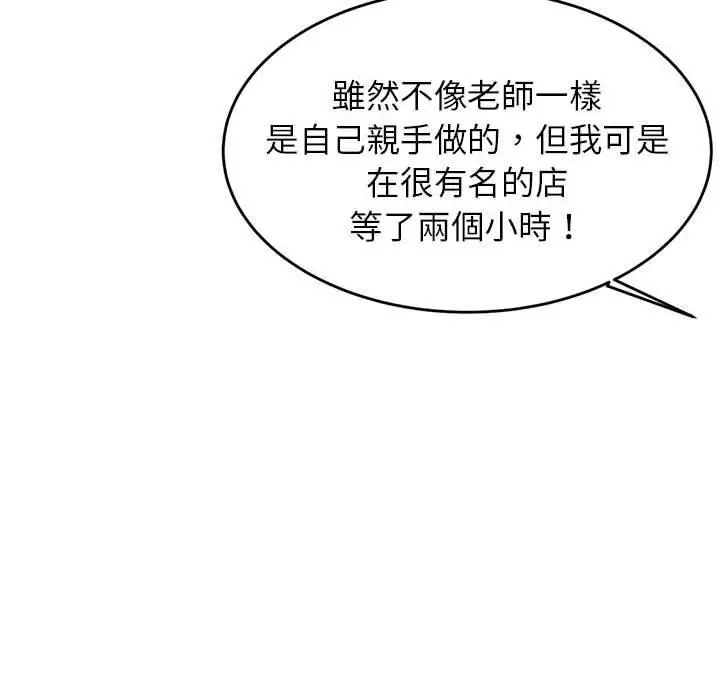 《老师的课外教学》第33话图118