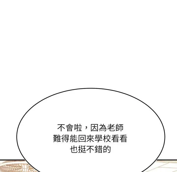 《老师的课外教学》第33话图121