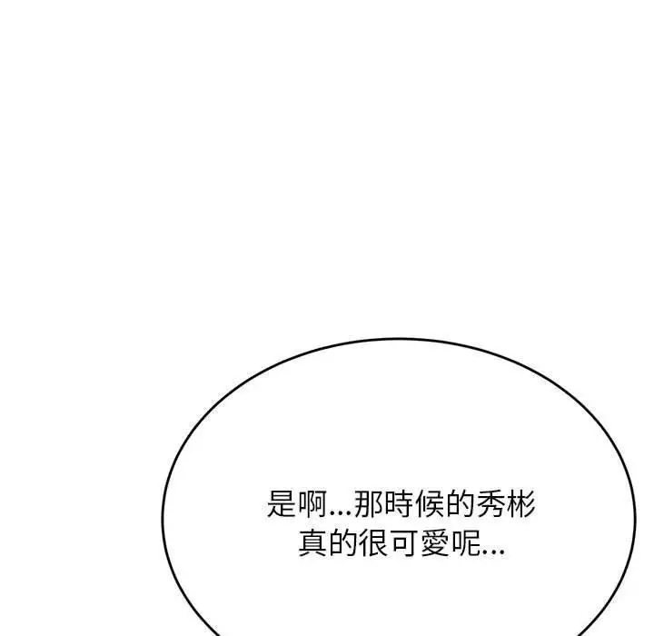 《老师的课外教学》第33话图124