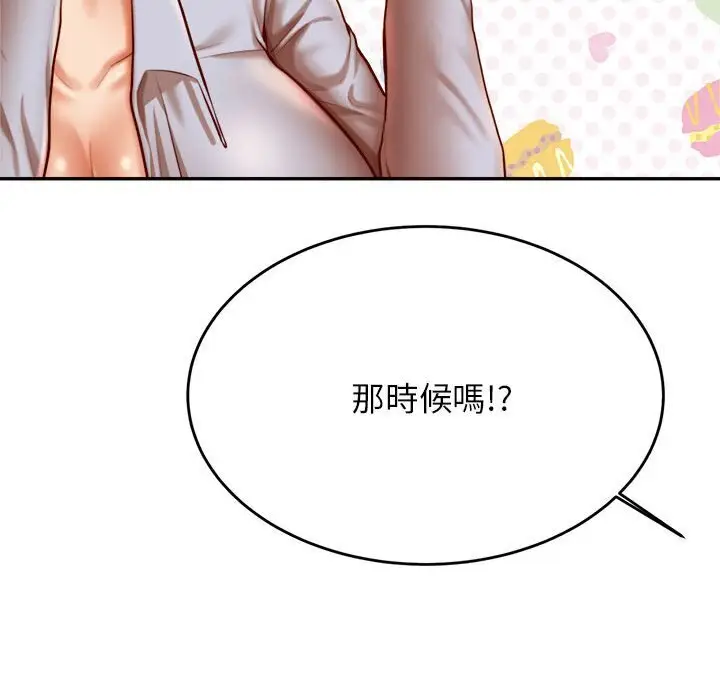 《老师的课外教学》第33话图126