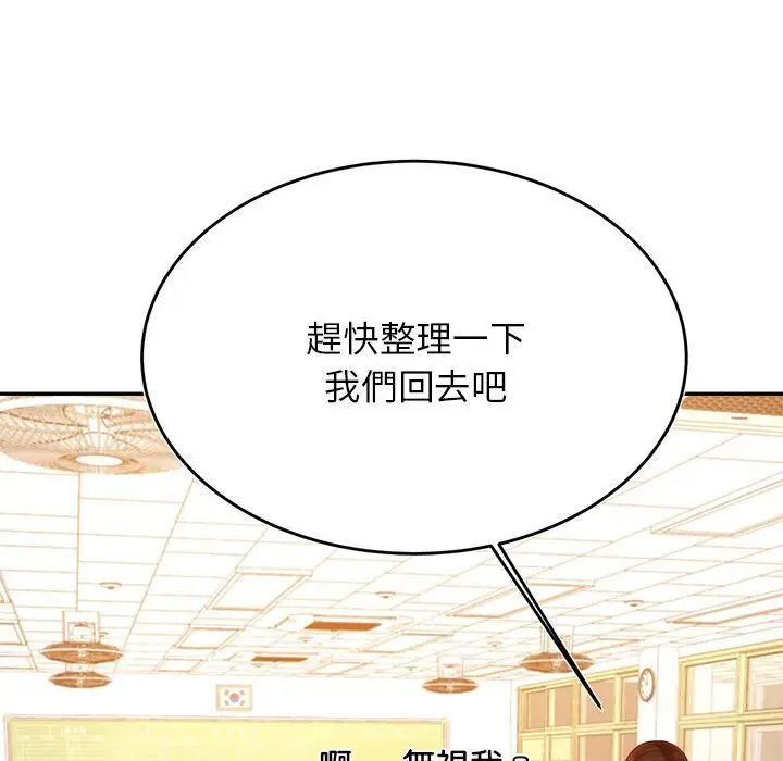 《老师的课外教学》第33话图130
