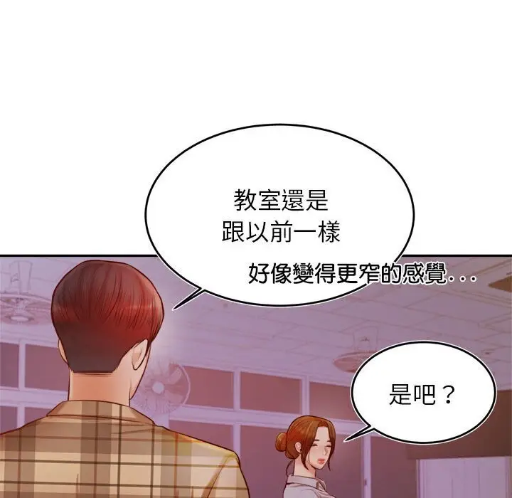 《老师的课外教学》第33话图139