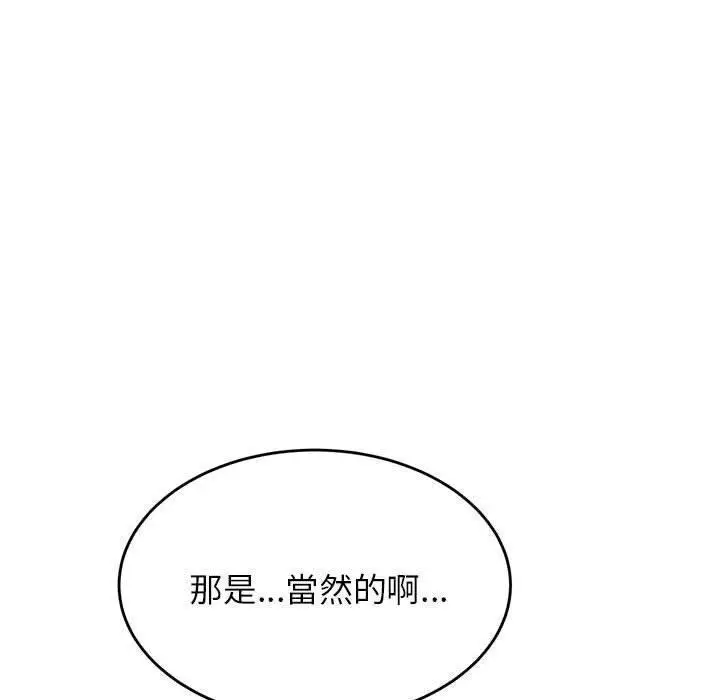 《老师的课外教学》第33话图144