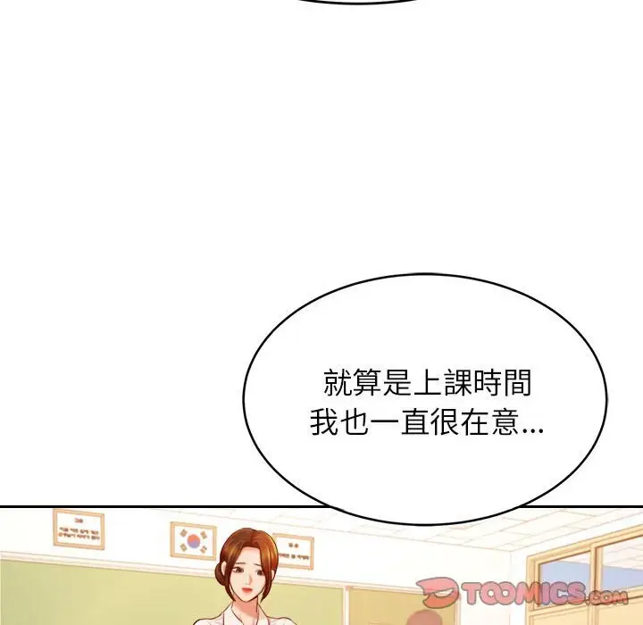 《老师的课外教学》第33话图147