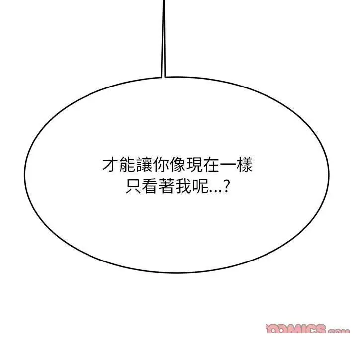 《老师的课外教学》第33话图15