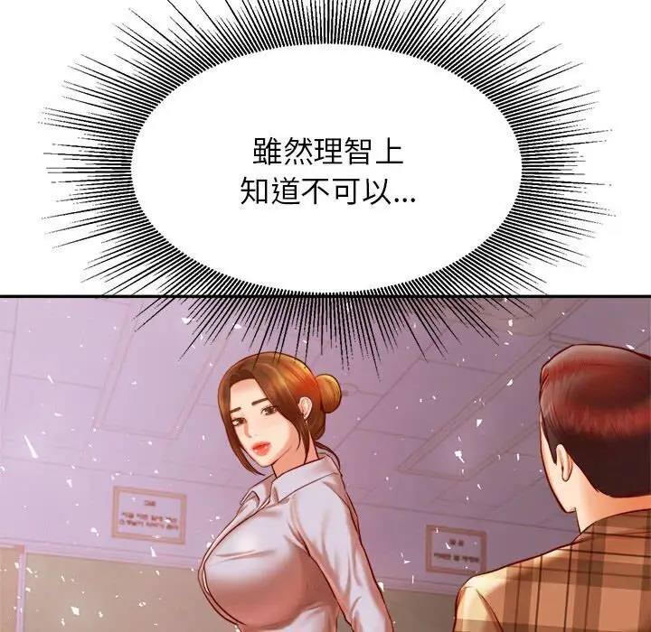 《老师的课外教学》第33话图155