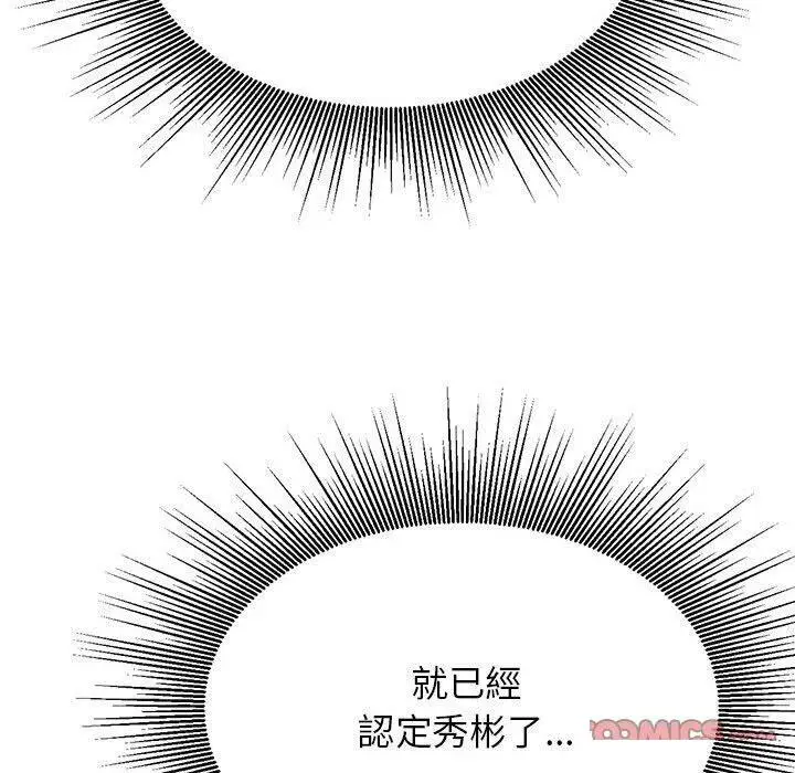《老师的课外教学》第33话图159