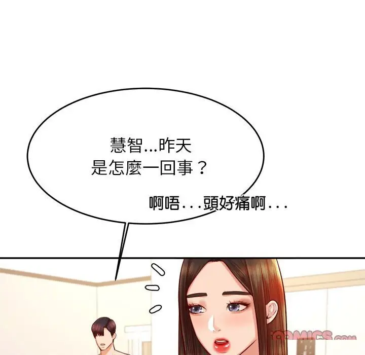 《老师的课外教学》第33话图33
