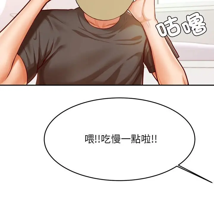 《老师的课外教学》第33话图53