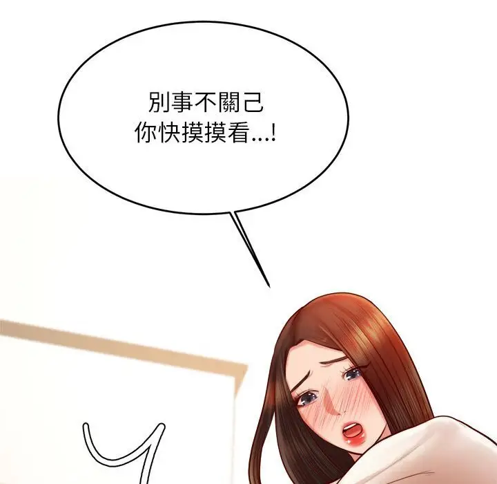 《老师的课外教学》第33话图70