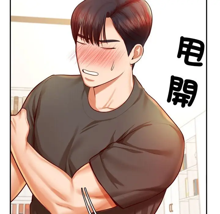 《老师的课外教学》第33话图76