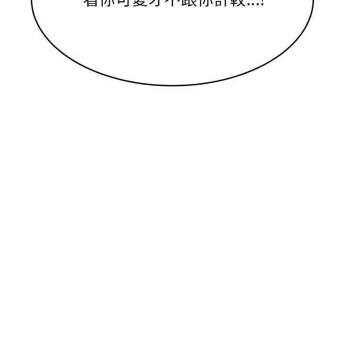 《老师的课外教学》第33话图83