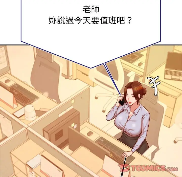 《老师的课外教学》第33话图93
