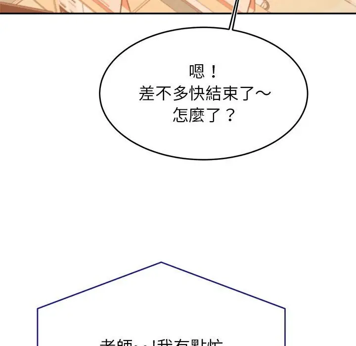 《老师的课外教学》第33话图94