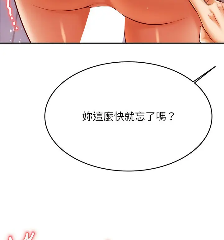 《老师的课外教学》第34话图104
