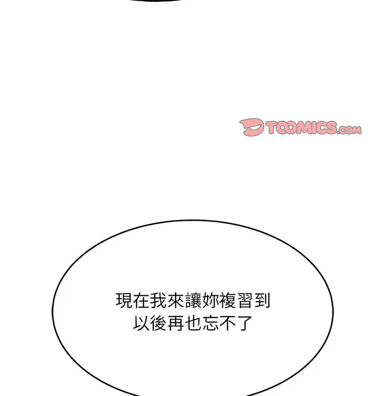《老师的课外教学》第34话图107