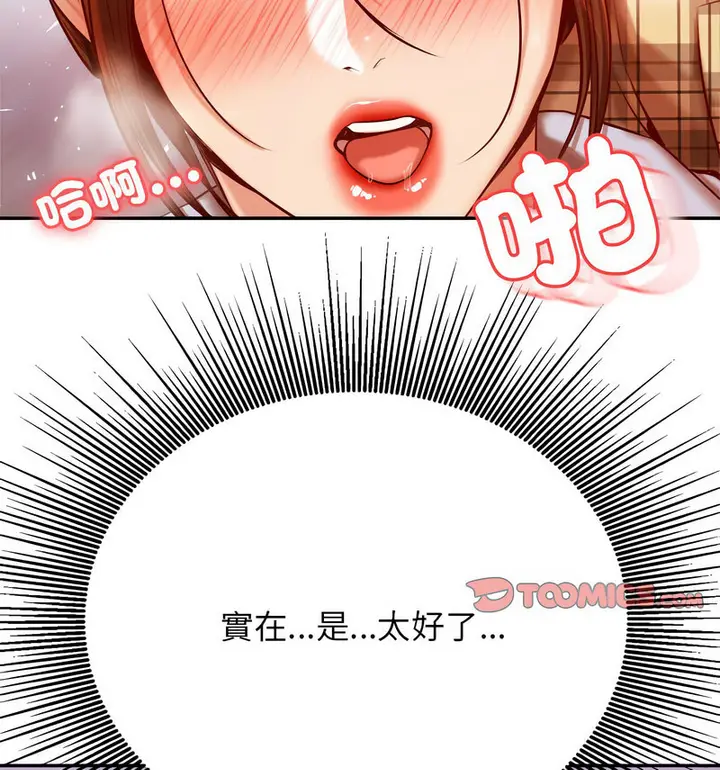 《老师的课外教学》第34话图112