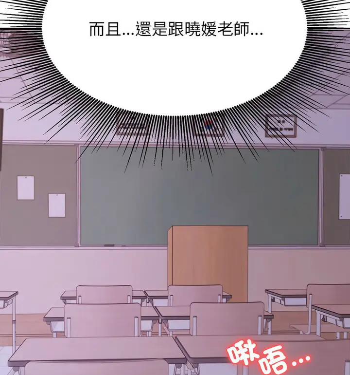 《老师的课外教学》第34话图24