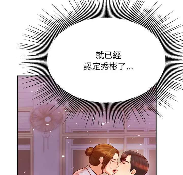 《老师的课外教学》第34话图5
