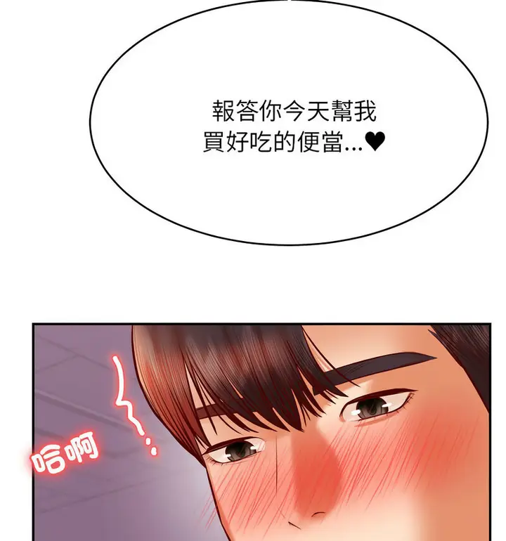 《老师的课外教学》第34话图53