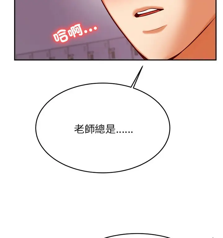 《老师的课外教学》第34话图54