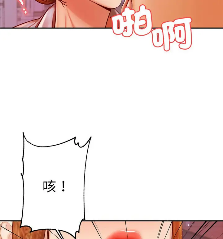 《老师的课外教学》第34话图72