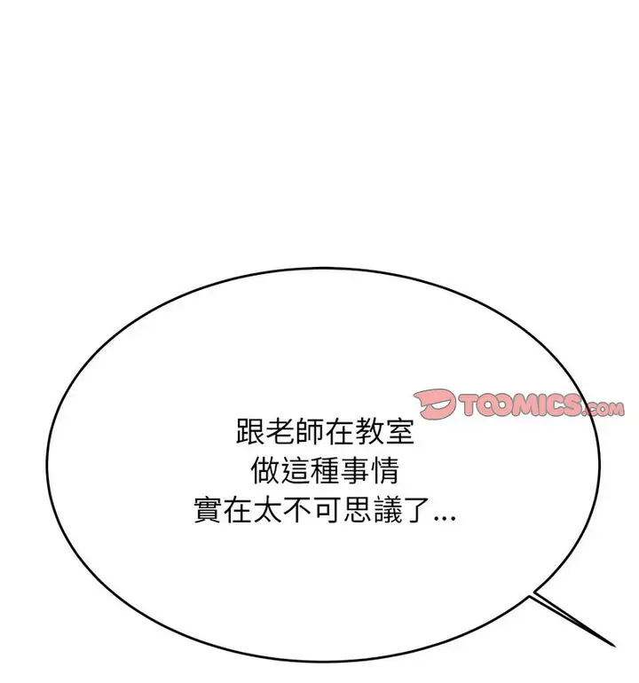 《老师的课外教学》第34话图74