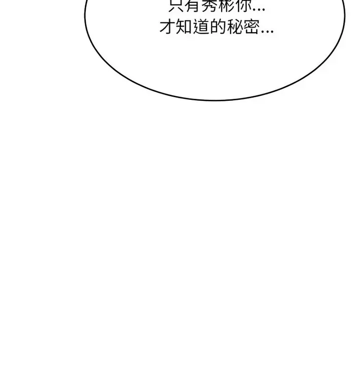《老师的课外教学》第34话图77