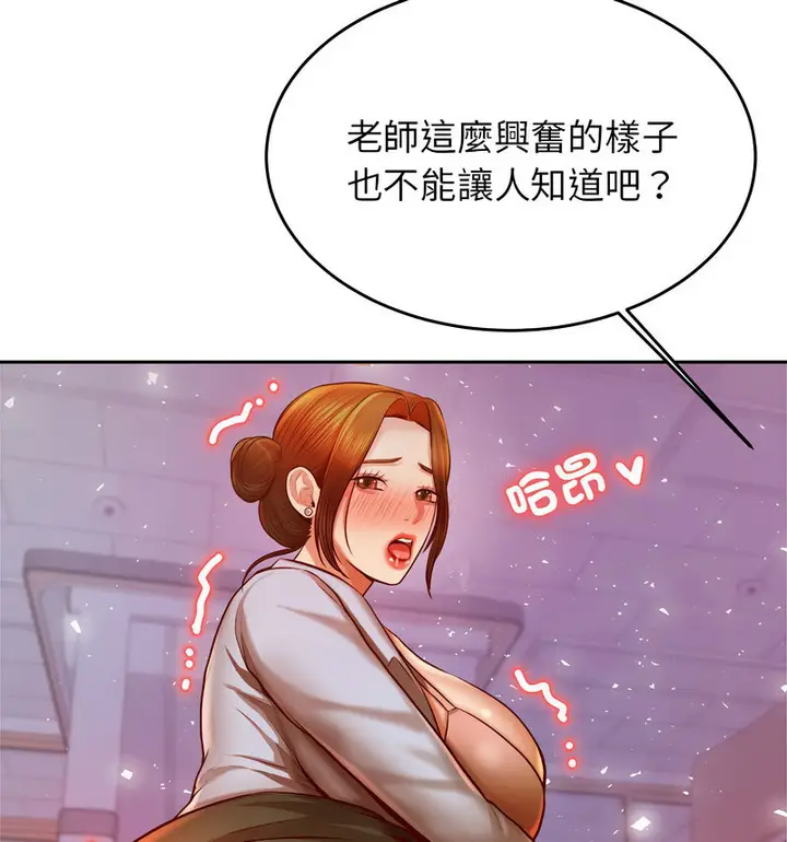 《老师的课外教学》第34话图79