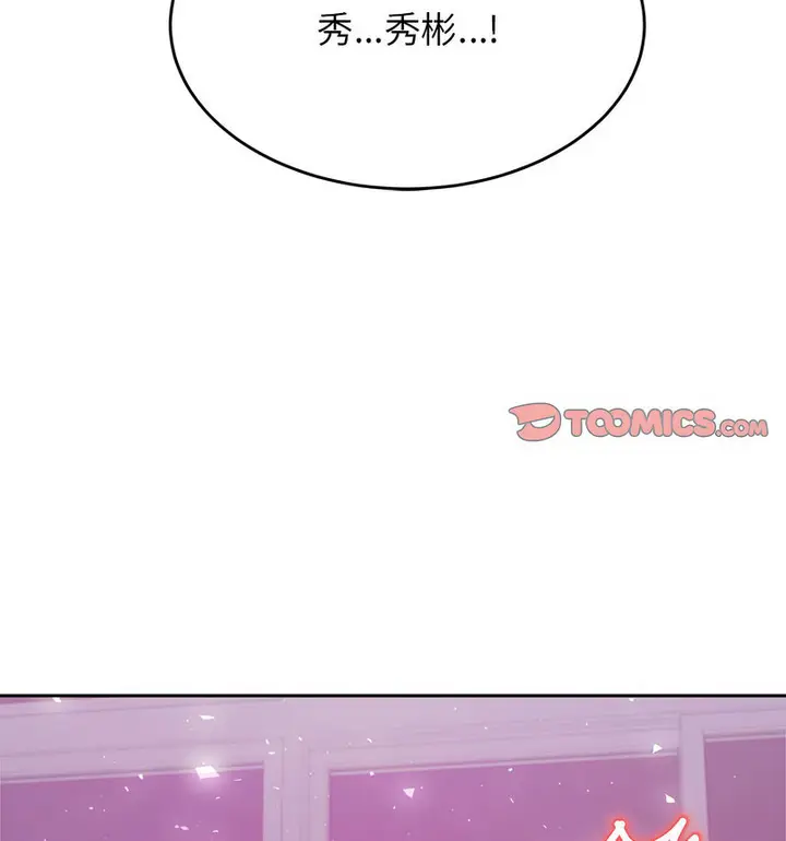 《老师的课外教学》第34话图85
